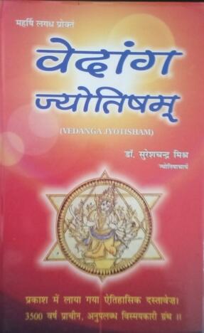 Vedanga jyotisham   [   RP]