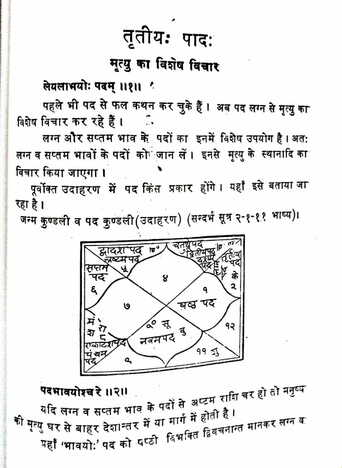 Jaimini Sutra (Sampurna) [Hindi] By Dr. S. C. Mishra [RP]